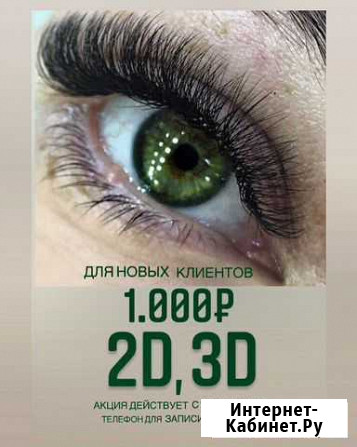Наращивание ресниц Ухта - изображение 1