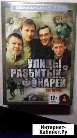 DVD диски Улицы разбитых фонарей. 2диска Саратов