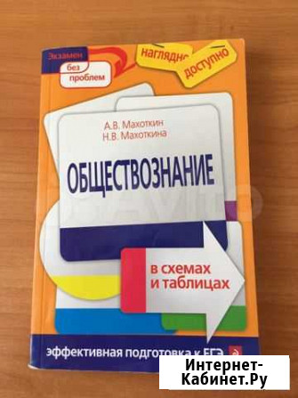 Пособие егэ обществознание Махоткин Самара - изображение 1