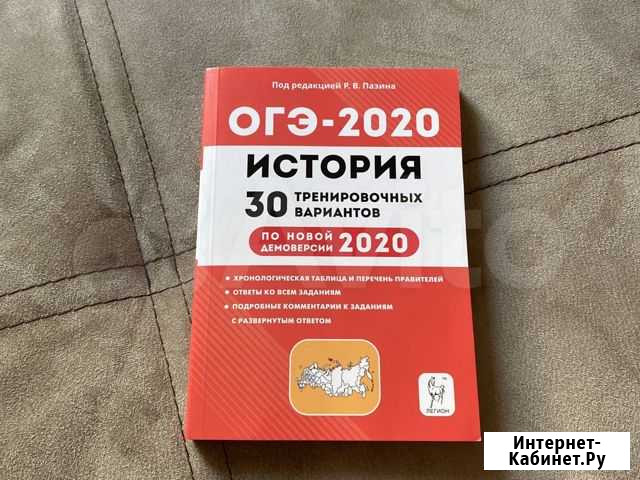 Книга для подготовки к огэ 2020 (Пазин) Киров - изображение 1