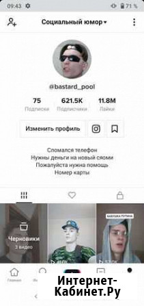 Продаю аккаунт в Тикток Ленск - изображение 1