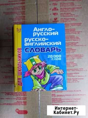 Англо-русский словарь (переводчик) Павлово - изображение 1