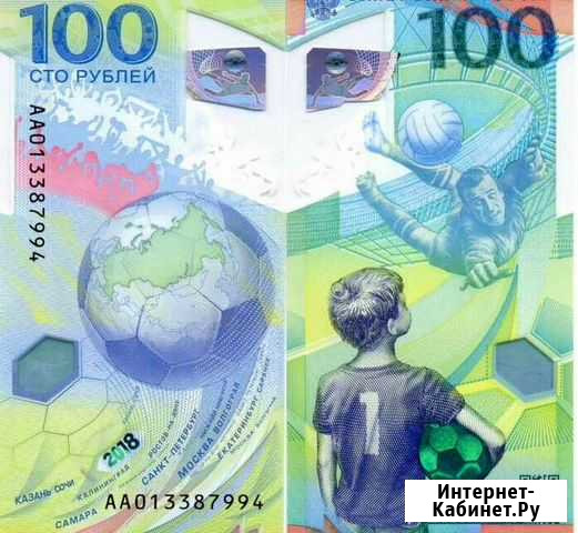 Банкнота 100 руб чм по футболу 2018 Набережные Челны - изображение 1