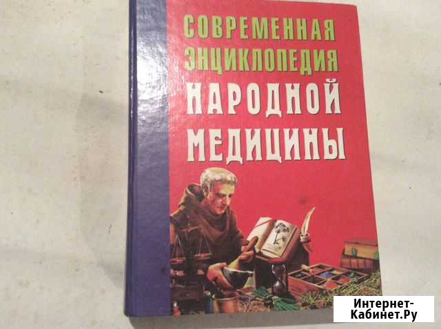 Энциклопедия народной медицины Полтавская - изображение 1