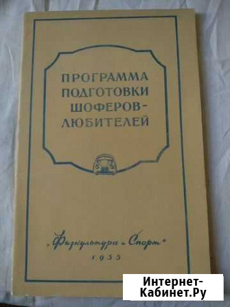 Программа подготовки шоферов-любителей, 1955 г Саратов - изображение 1