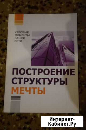 Брошюра Построение структуры мечты Камышин - изображение 1