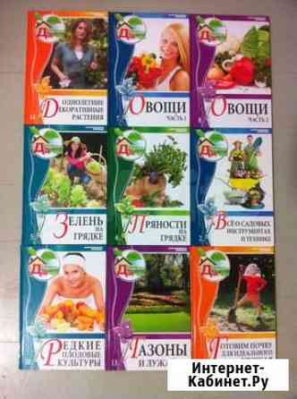 Книги Моя чудесная дача Волгоград