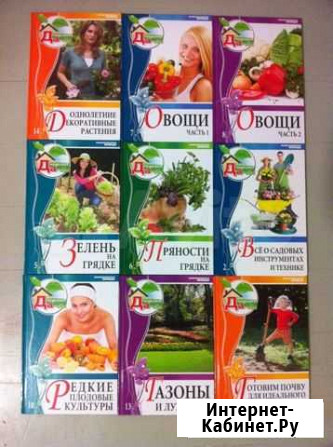 Книги Моя чудесная дача Волгоград - изображение 1