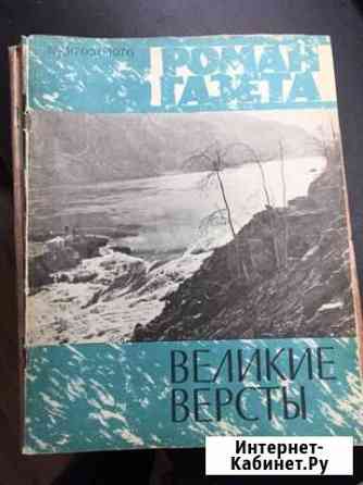 Журналы Роман газета 10 номеров Мурино