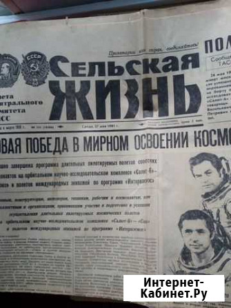 Газеты 1981г Ростов-на-Дону - изображение 1
