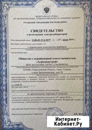 Ооо Агроспецстрой Талица - изображение 1