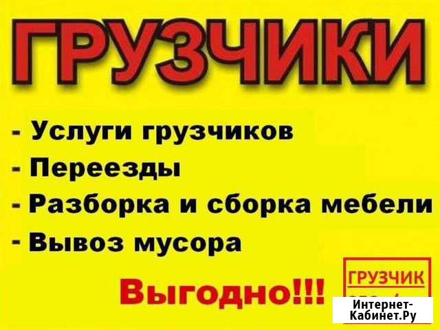 Ууслуги грузчиков Курск - изображение 1