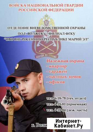 Вневедомственная Охрана по г.Волжску Волжск - изображение 1