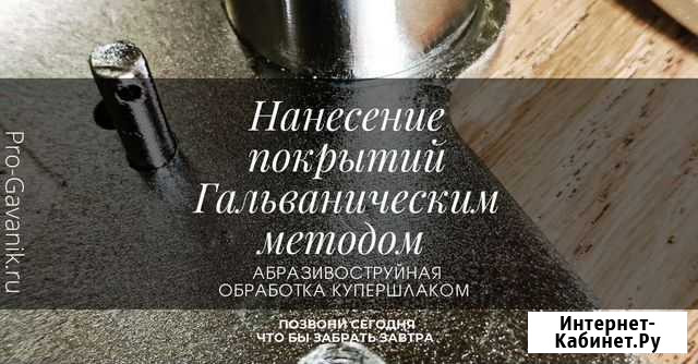 Хромирование,цинкование Санкт-Петербург - изображение 1