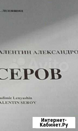 Книга художник Серов Калуга - изображение 1