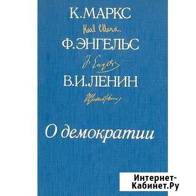 Маркс, Энгельс, Ленин Липецк - изображение 1