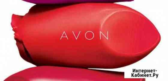 Продукция Avon Омск