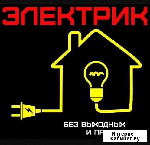 Предлагаю услуги электрика Йошкар-Ола - изображение 1
