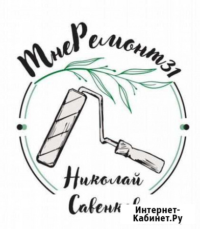 Ремонт квартир,домов,офисов под ключ Белгород - изображение 1
