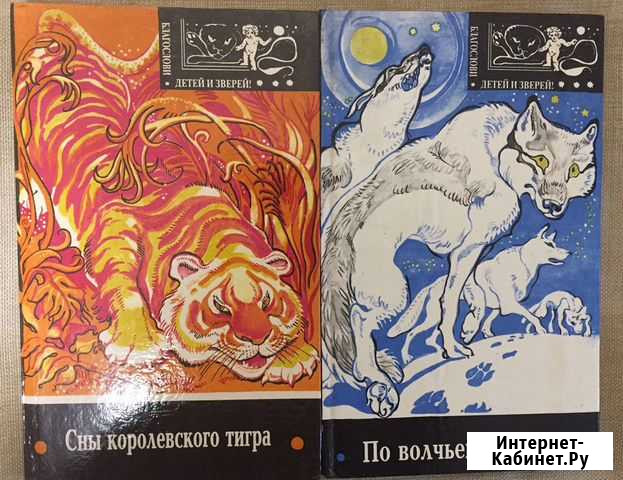 Книги о животных Севастополь - изображение 1