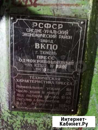 Пресс однокривошипный К2322 Бийск - изображение 1