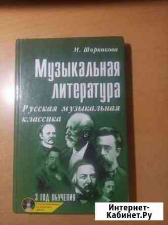 Учебники по музыкальной литературе Лобня