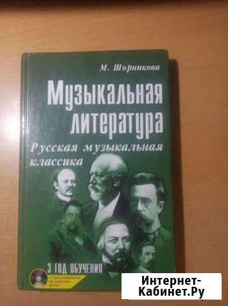 Учебники по музыкальной литературе Лобня - изображение 1