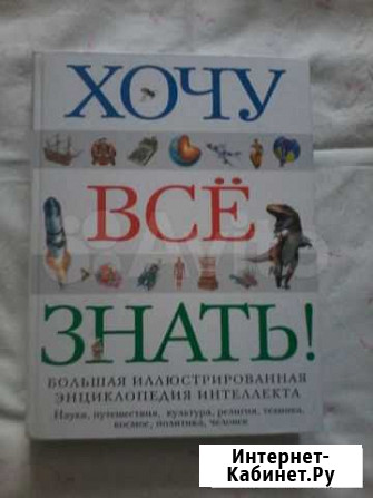 Продаю детскую энциклопедию Рыбинск - изображение 1