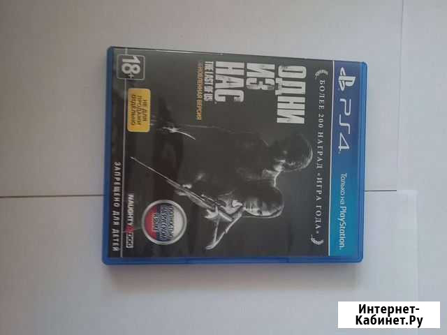 Одни из нас ps4 Омск - изображение 1
