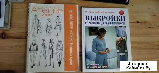 Журналы кройка и шитье Камышин - изображение 1