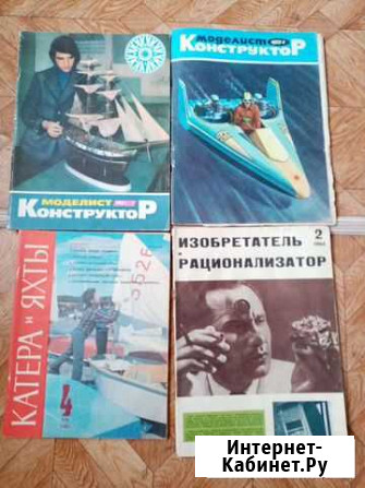 Журналы Моделист-конструктор Катера и яхты Саратов - изображение 1