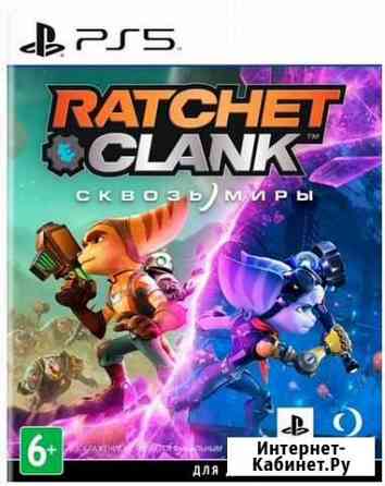 Игра для ps5 Ratchet & Clank: Сквозь Миры Уфа