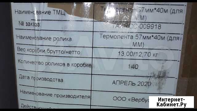Чековая лента Самара - изображение 1