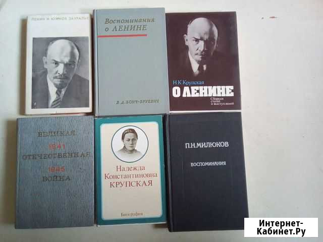 Книги о Ленине Курган - изображение 1