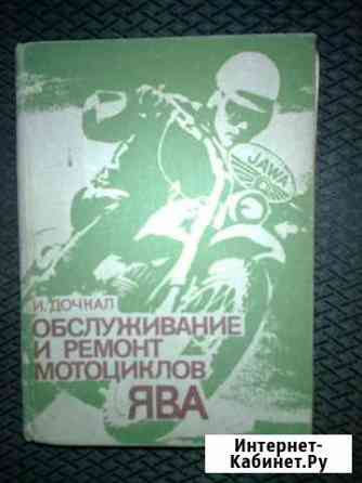 Обслуживание и ремонт мотоцикла ява Волгоград