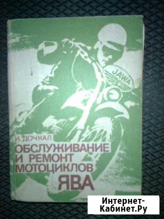 Обслуживание и ремонт мотоцикла ява Волгоград - изображение 1