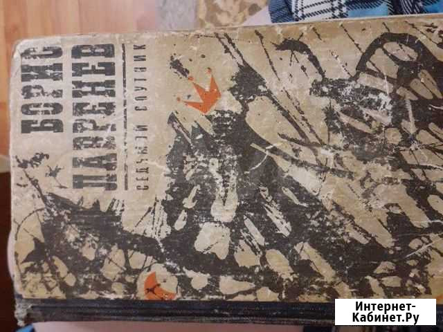 Книга Седьмой спутник 1968 Чебоксары - изображение 1