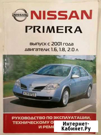 Книга по техобслуживанию nissan primera p12 Псков - изображение 1