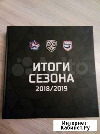 Коллекцинная книга кхл Щёлково - изображение 1
