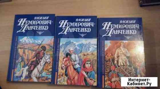 Книги собрание Василия Немирович-Данченко Омск