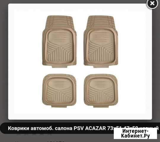 Коврики в салон автомобиля Улан-Удэ - изображение 1