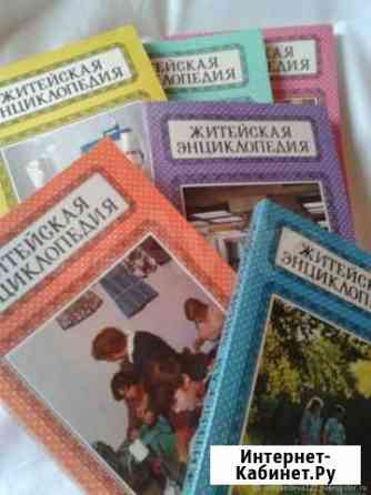 Житейская энциклопедия. В 6 томах (комплект) Нижний Новгород