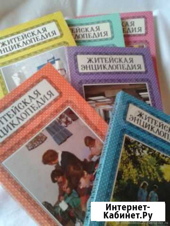 Житейская энциклопедия. В 6 томах (комплект) Нижний Новгород - изображение 1