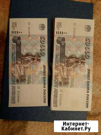 Продам купюры 1995 года 50 000 р Чапаевск - изображение 1