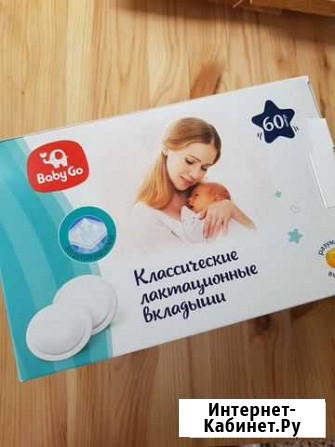Прокладки для груди Волжский Волгоградской области - изображение 1