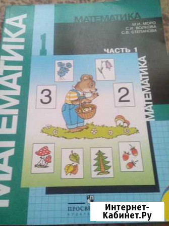 Продаю математику за 1 класс Самара - изображение 1