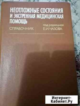 Учебная медицинская литература Волжский Волгоградской области
