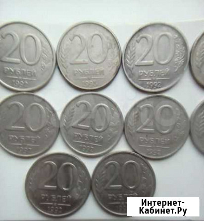 Монеты 20 рублей1992-1993 года Тула - изображение 1