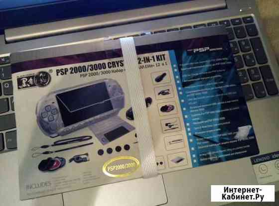 Набор аксессуаров для PSP 2000/3000(новый) Черногорск