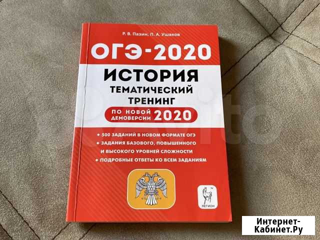 Книга для подготовки к огэ 2020 (Пазин, Ушаков) Киров - изображение 1